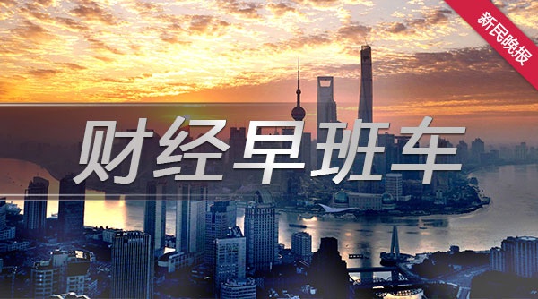 财经早班车｜央行：2020年全年人民币贷款增加19.63万亿元