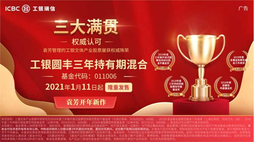 五年长跑年化收益超30% 工银瑞信文体产业荣膺冠军