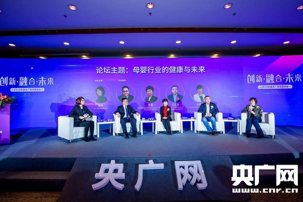 2019央广网母婴峰会在京举行 助力母婴行业创新融合