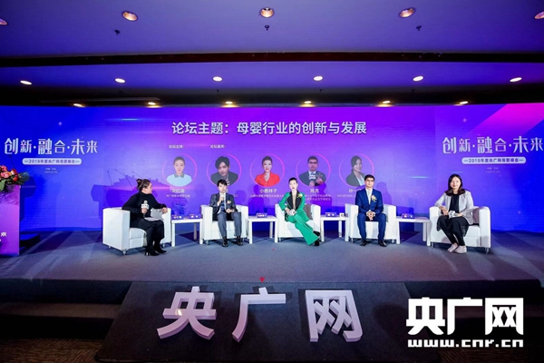 2019央广网母婴峰会在京举行 助力母婴行业创新融合