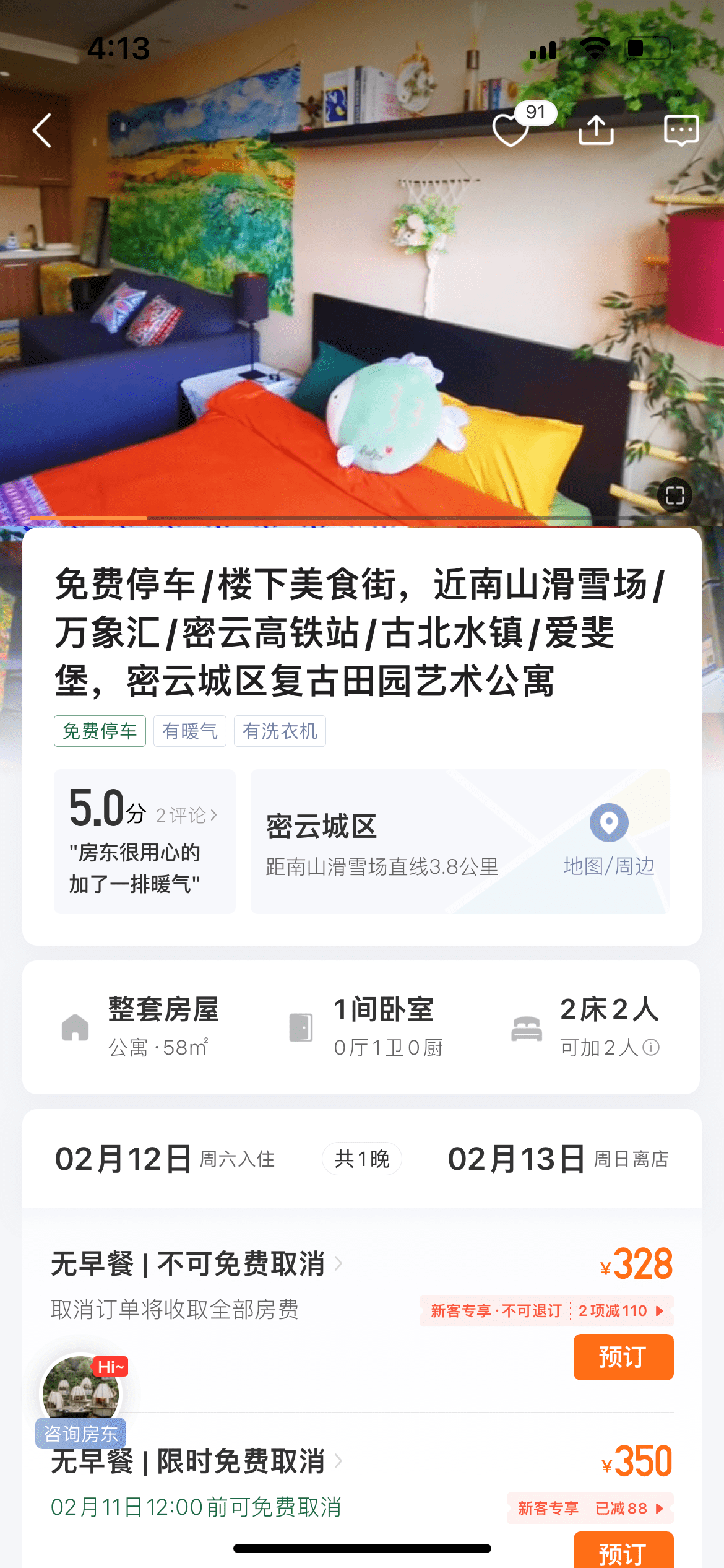 途家民宿：滑雪主题民宿搜索量猛增3倍，价格较春节下调3-5成