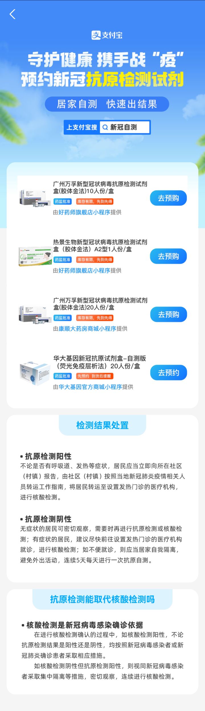 支付宝上线新冠抗原自测专区，可预约购买抗原自测产品