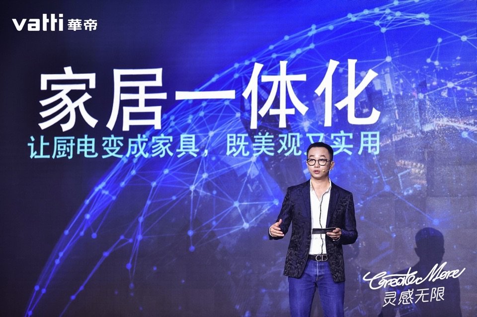 音乐主题新品发布会诠释厨房无限可能 华帝魔尔套系厨电亮相