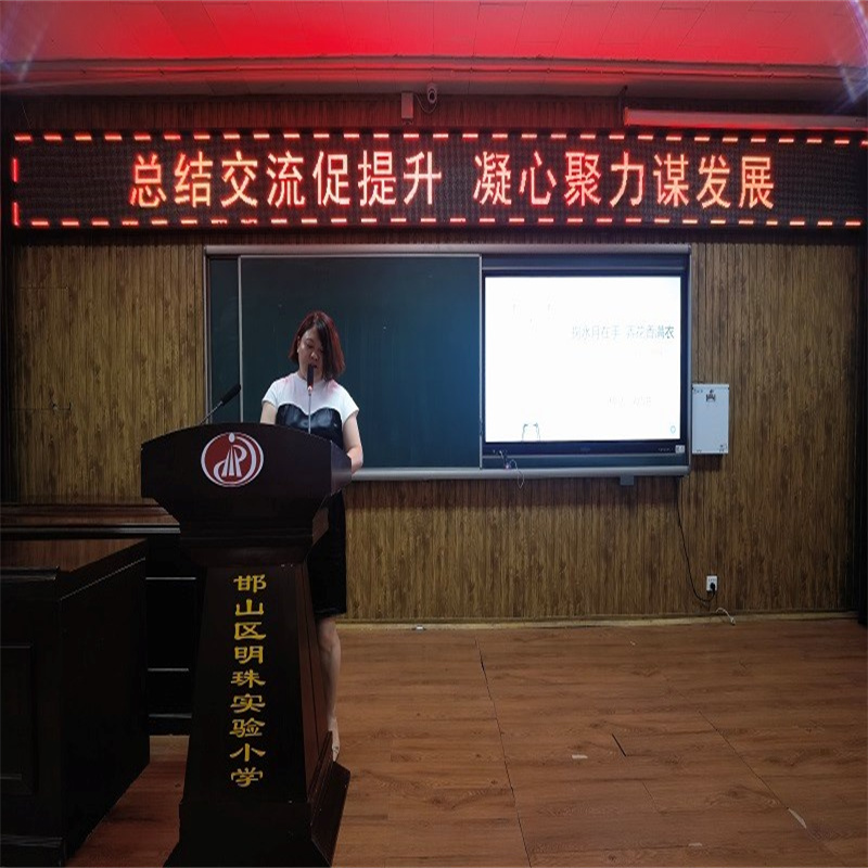 【魅力明珠】总结交流促提升 凝心聚力谋发展------邯山区明珠实验小学科室工作总结汇报