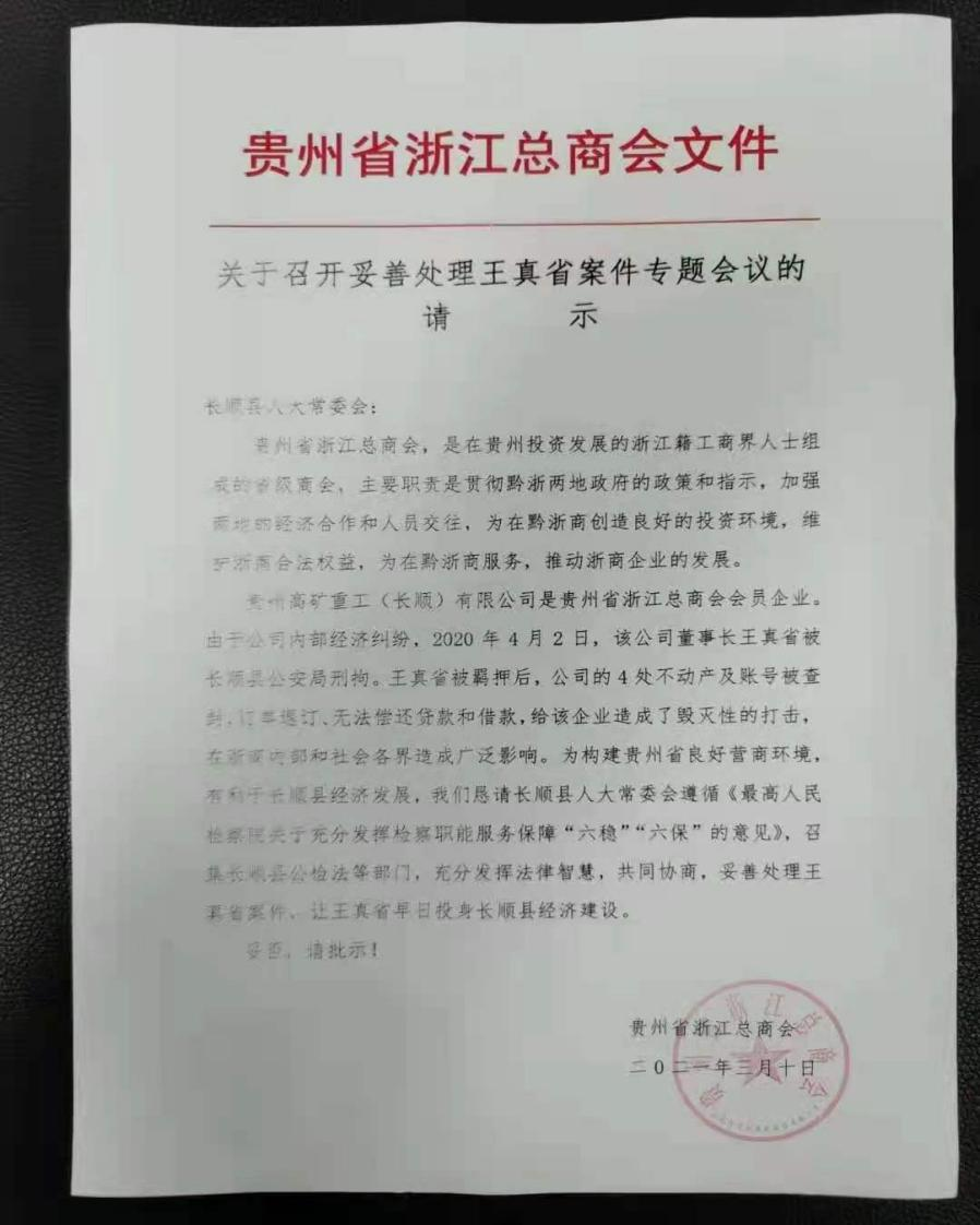 贵州明星企业家因“挪用资金罪”获刑一案背后的吊诡谜局