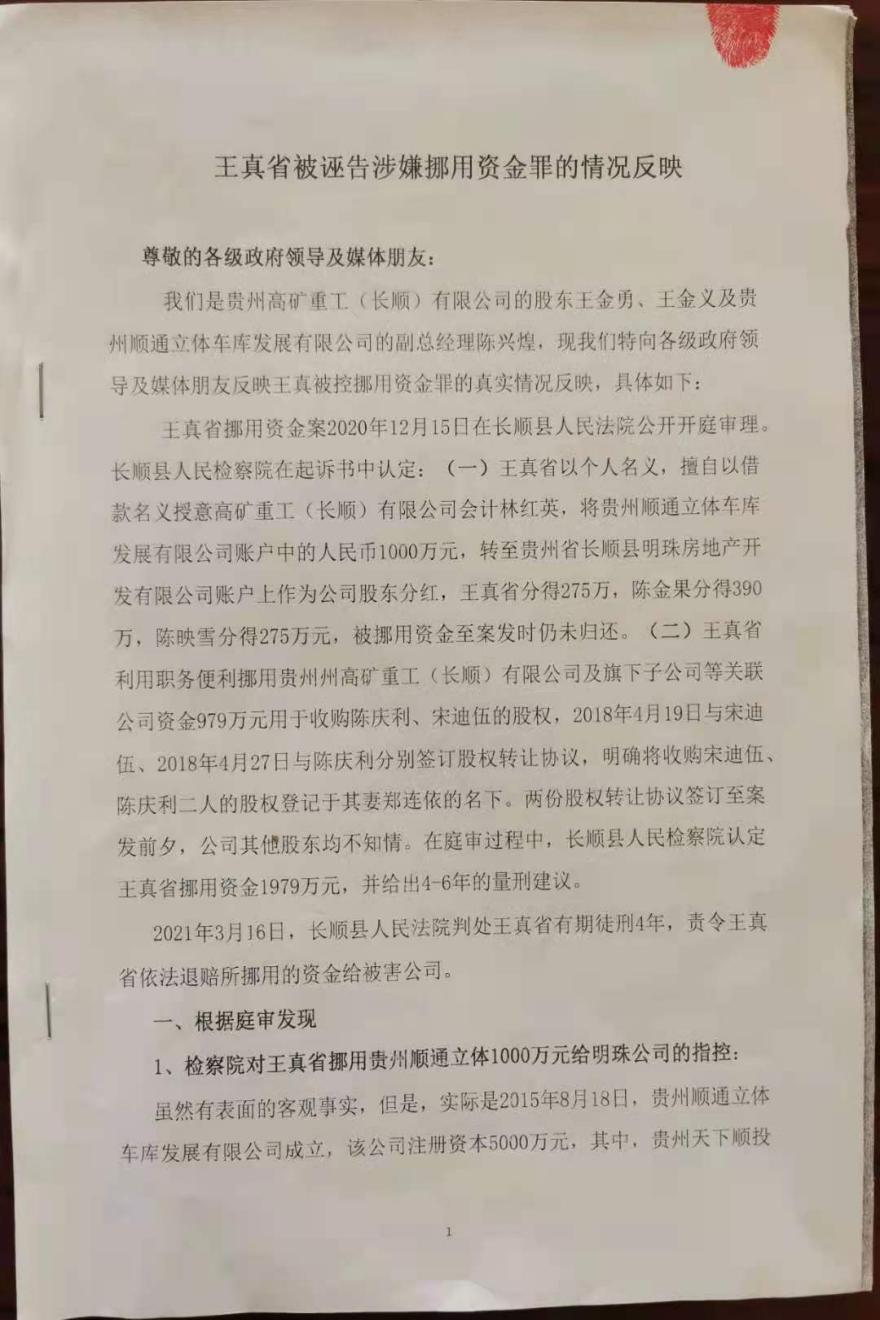 贵州明星企业家因“挪用资金罪”获刑一案背后的吊诡谜局