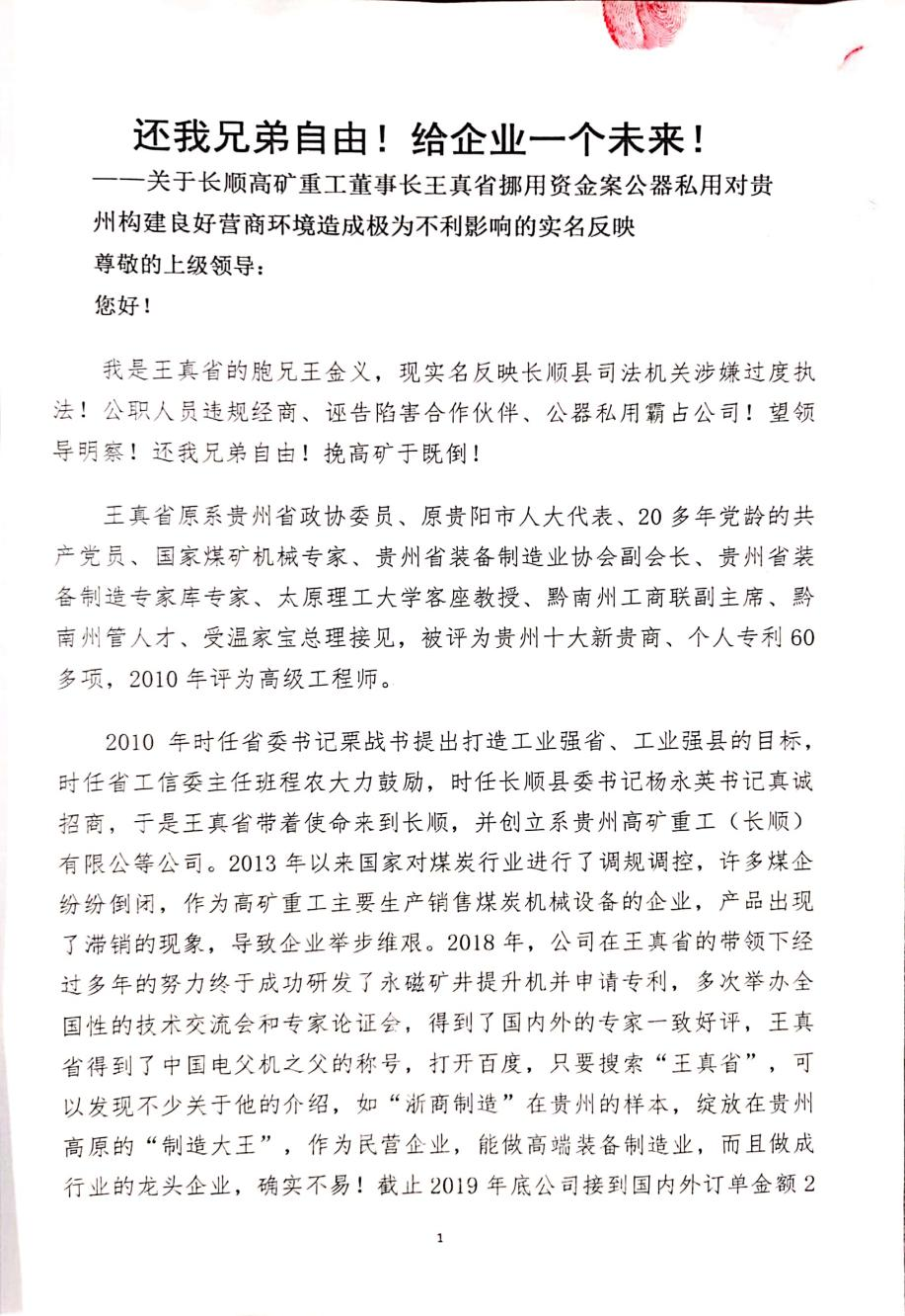 贵州明星企业家因“挪用资金罪”获刑一案背后的吊诡谜局