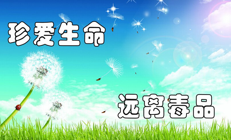 《北京市禁毒条例》10月1日起施行