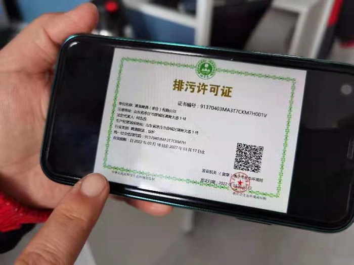 枣庄市发出全省第一张排污许可电子证照