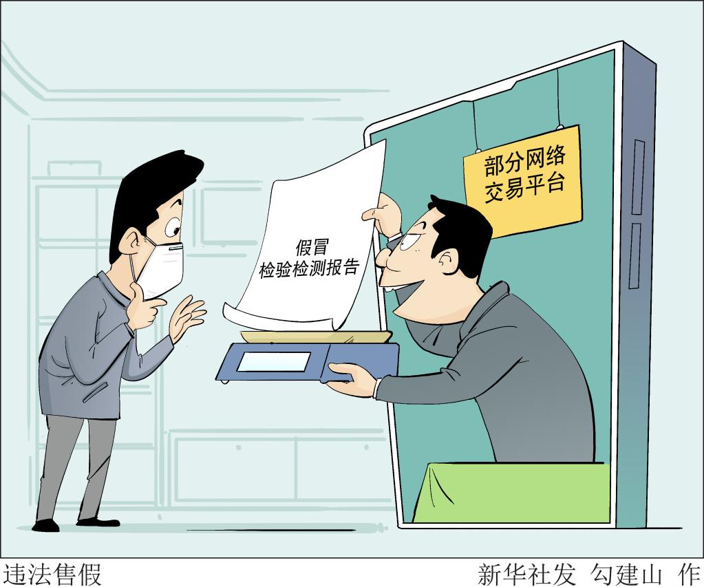 虚假检验检测报告如何监管？机构资质情况如何查询？市场监管总局回应