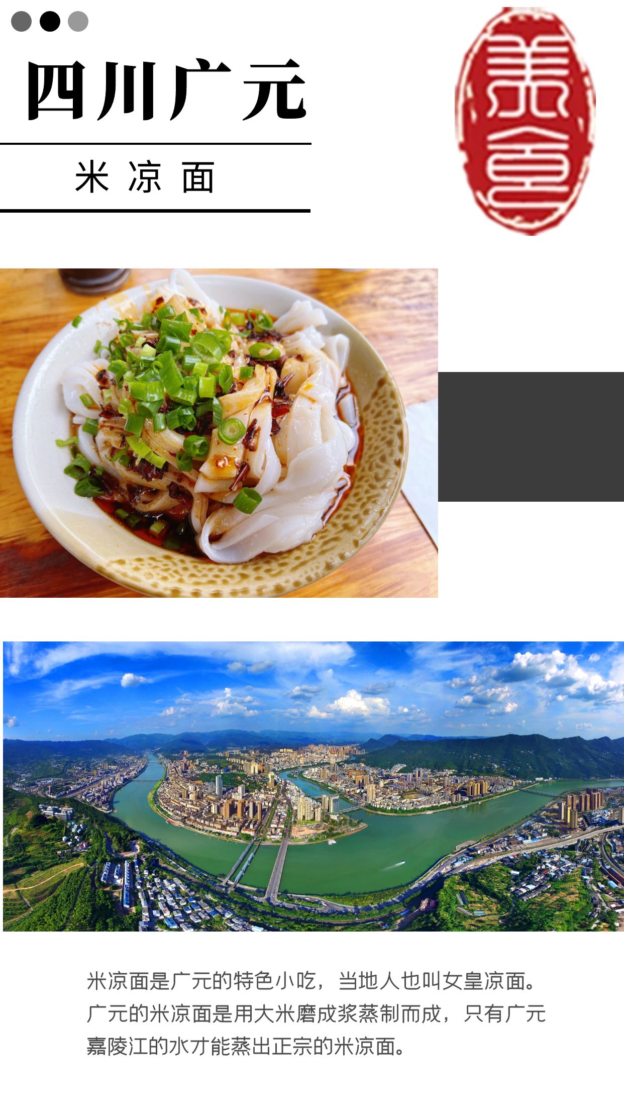 好食材·家乡味⑨ | 四川广元：米凉面