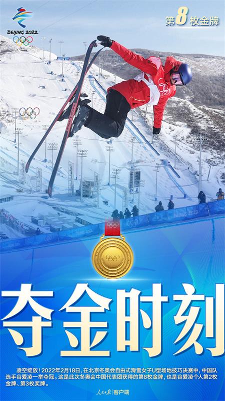 中国队第8金！谷爱凌自由式滑雪u型场地技巧夺冠