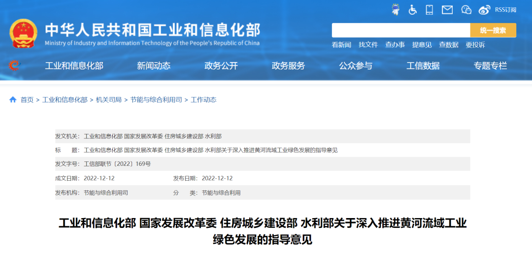 四部门联合发文：深入推进黄河流域工业绿色发展