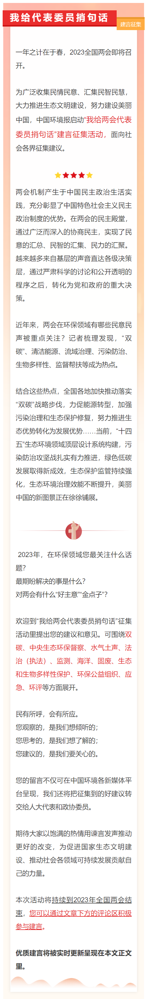 征集|两会来了，我给代表委员们捎句话！