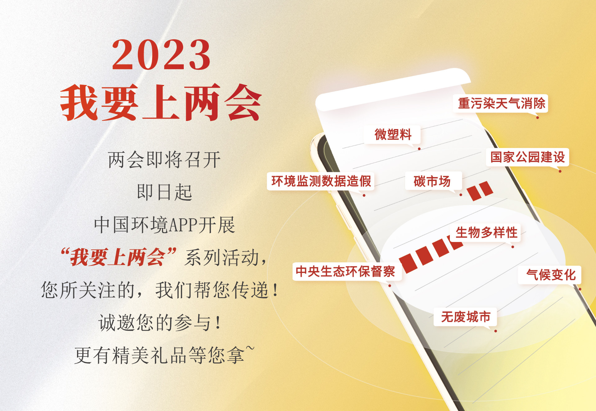征集|两会来了，我给代表委员们捎句话！
