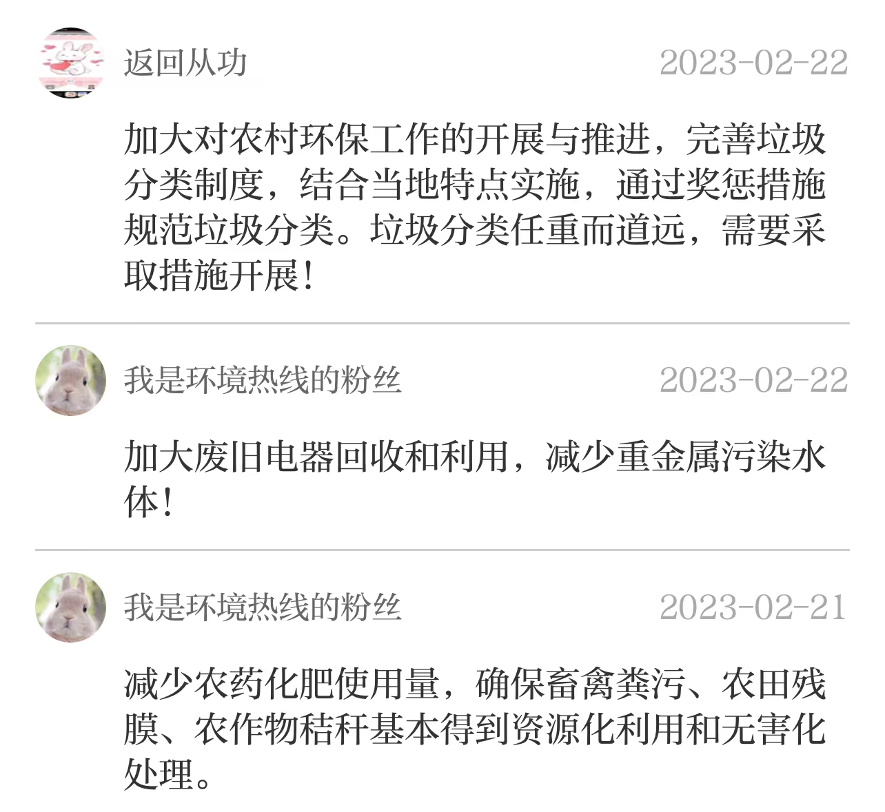 征集|两会来了，我给代表委员们捎句话！