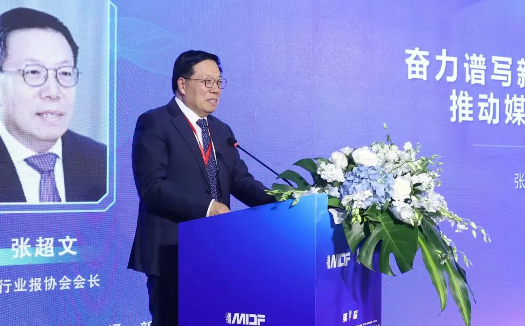 第五届中国行业媒体融合发展高峰论坛在京召开