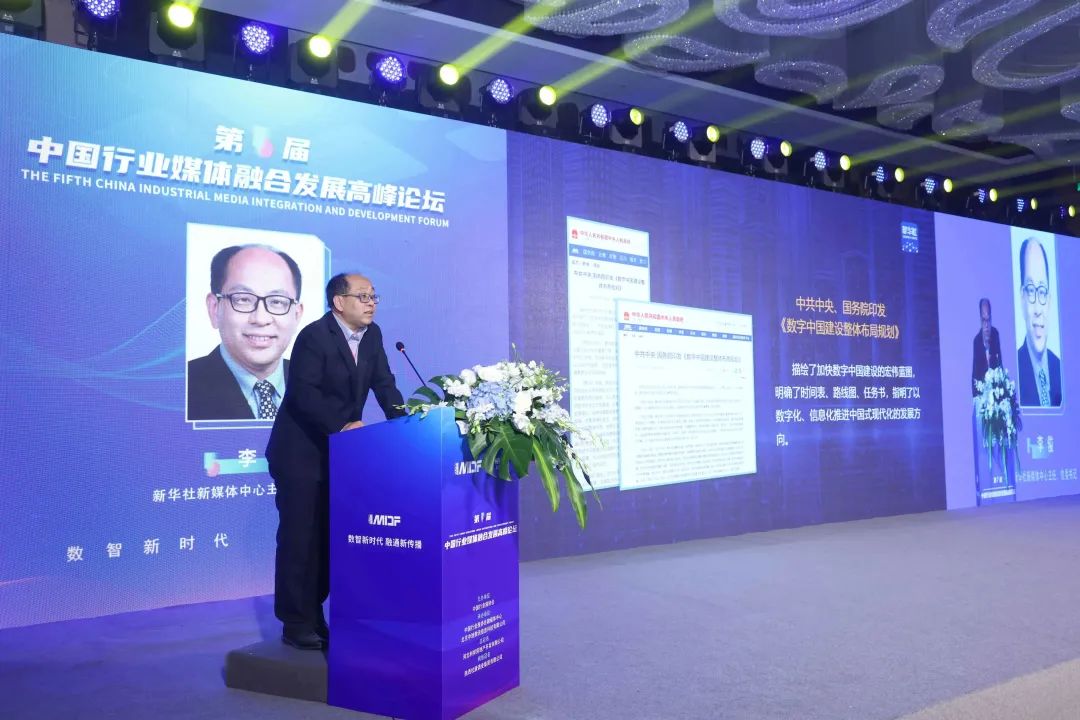 第五届中国行业媒体融合发展高峰论坛在京召开