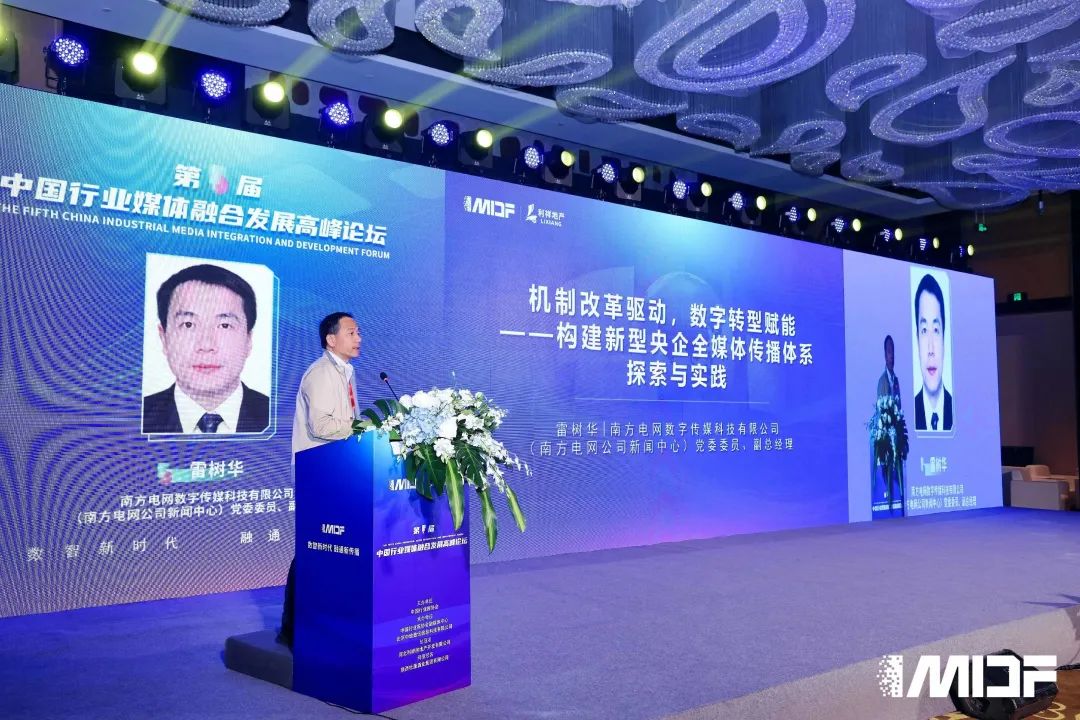 第五届中国行业媒体融合发展高峰论坛在京召开