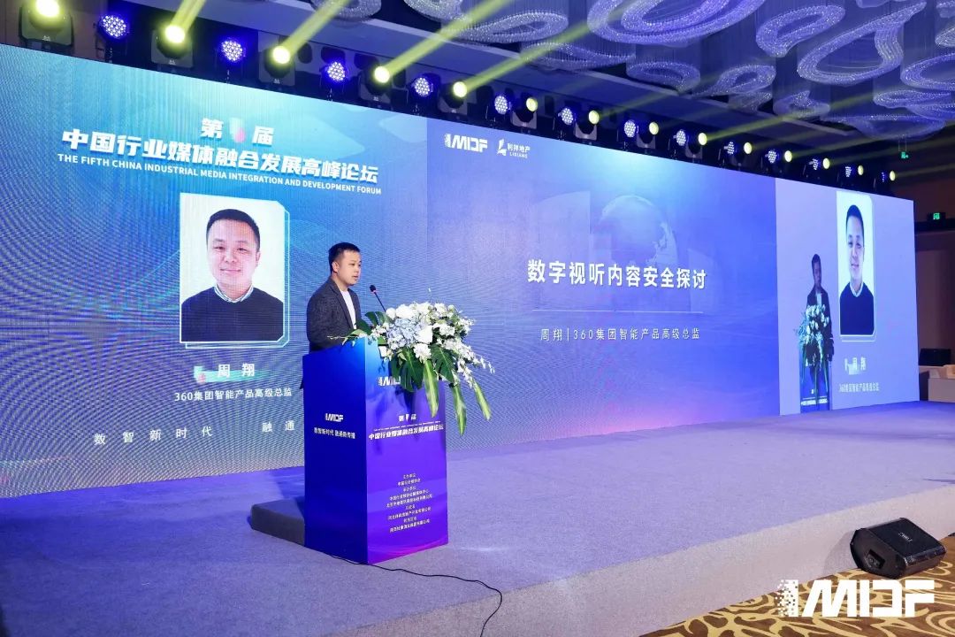 第五届中国行业媒体融合发展高峰论坛在京召开