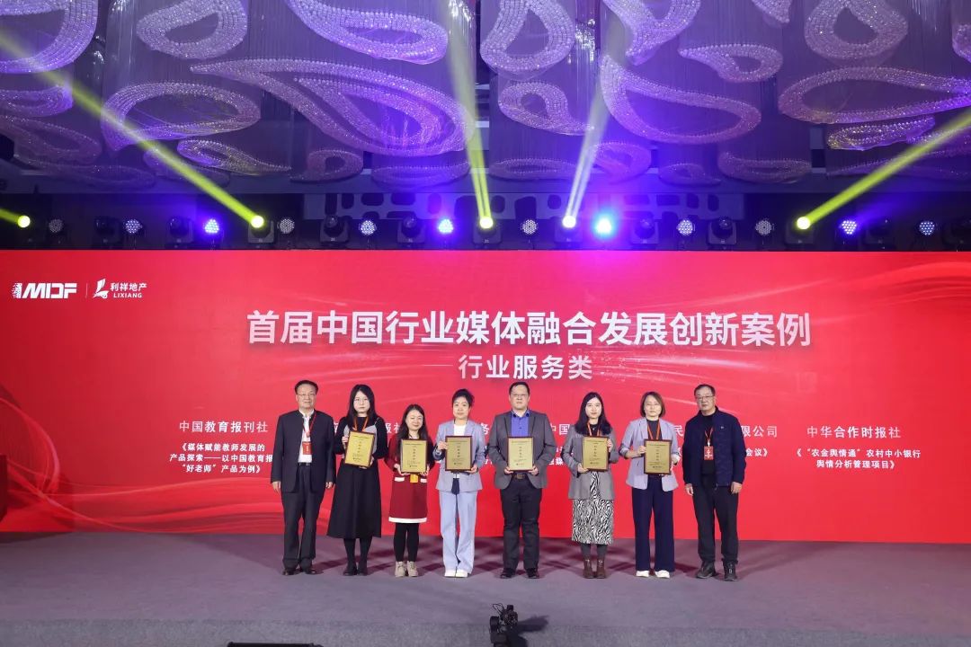 第五届中国行业媒体融合发展高峰论坛在京召开