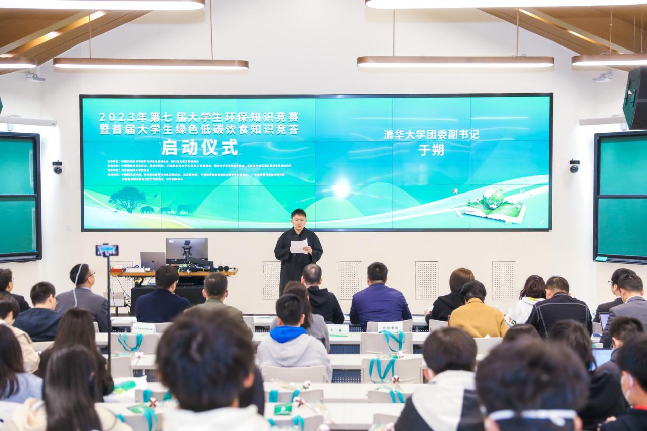 2023年第七届大学生环保知识竞赛在京启动