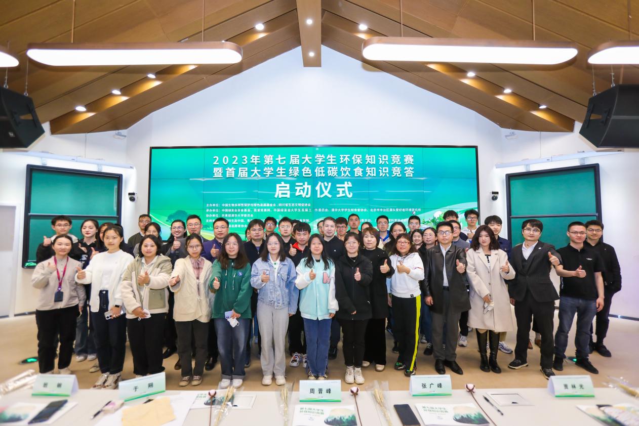 2023年第七届大学生环保知识竞赛在京启动