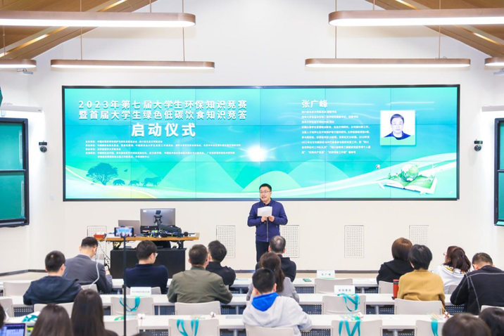 2023年第七届大学生环保知识竞赛在京启动