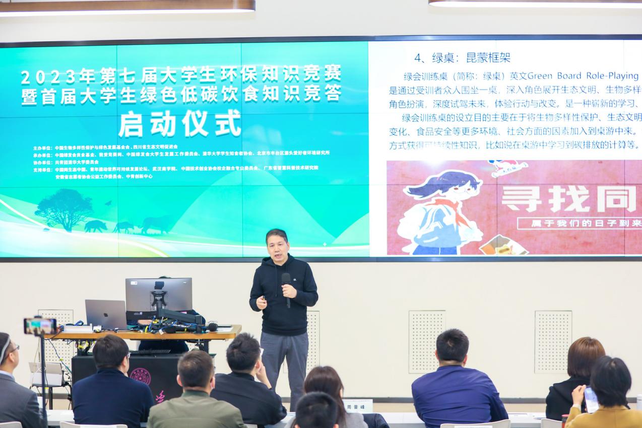 2023年第七届大学生环保知识竞赛在京启动