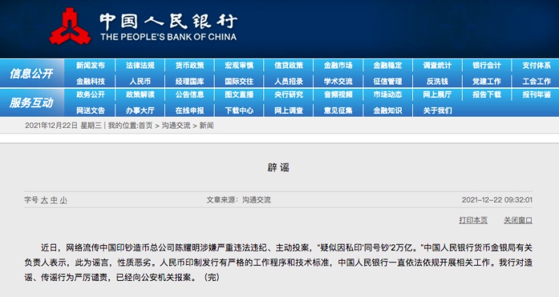 中国印钞造币总公司陈耀明疑私印“同号钞”2万亿？央行辟谣！