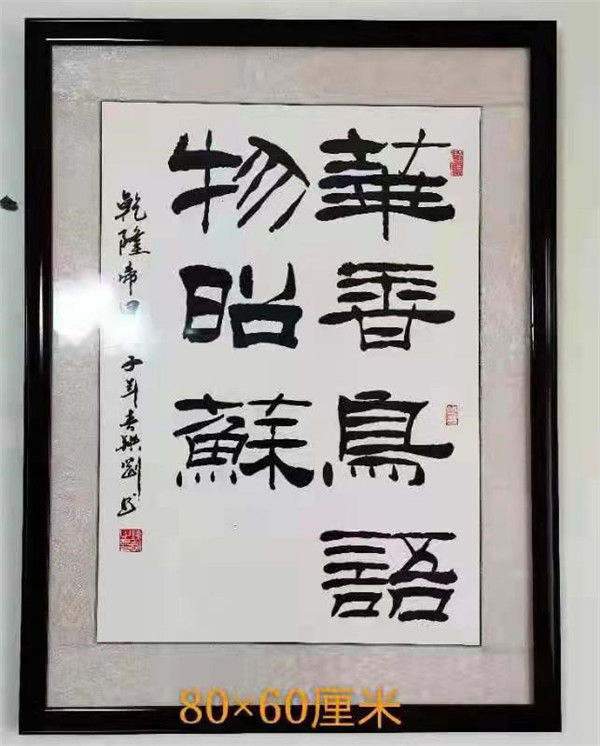 《弘扬书法艺术，代代薪火相传》