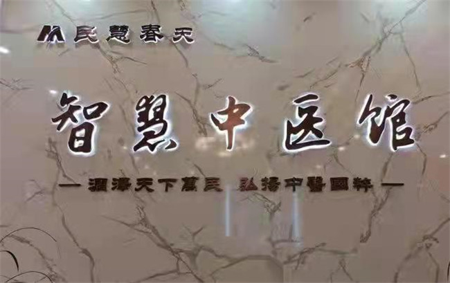 民慧春天 助力绵阳中医药强市建设
