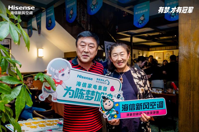 海信家电集团组织德班世乒赛观赛团，海信空调代言人陈梦两日四喜