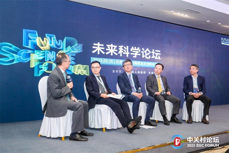 全球学者共话科学的开放与合作 2023未来科学论坛圆满落幕