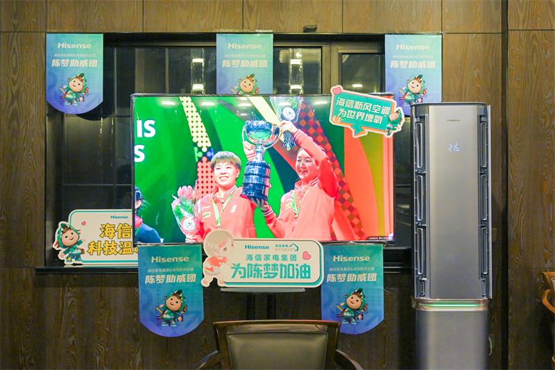 陈梦将成为中国乒乓球历史上第十位大满贯得主？ 海信新风空调助威