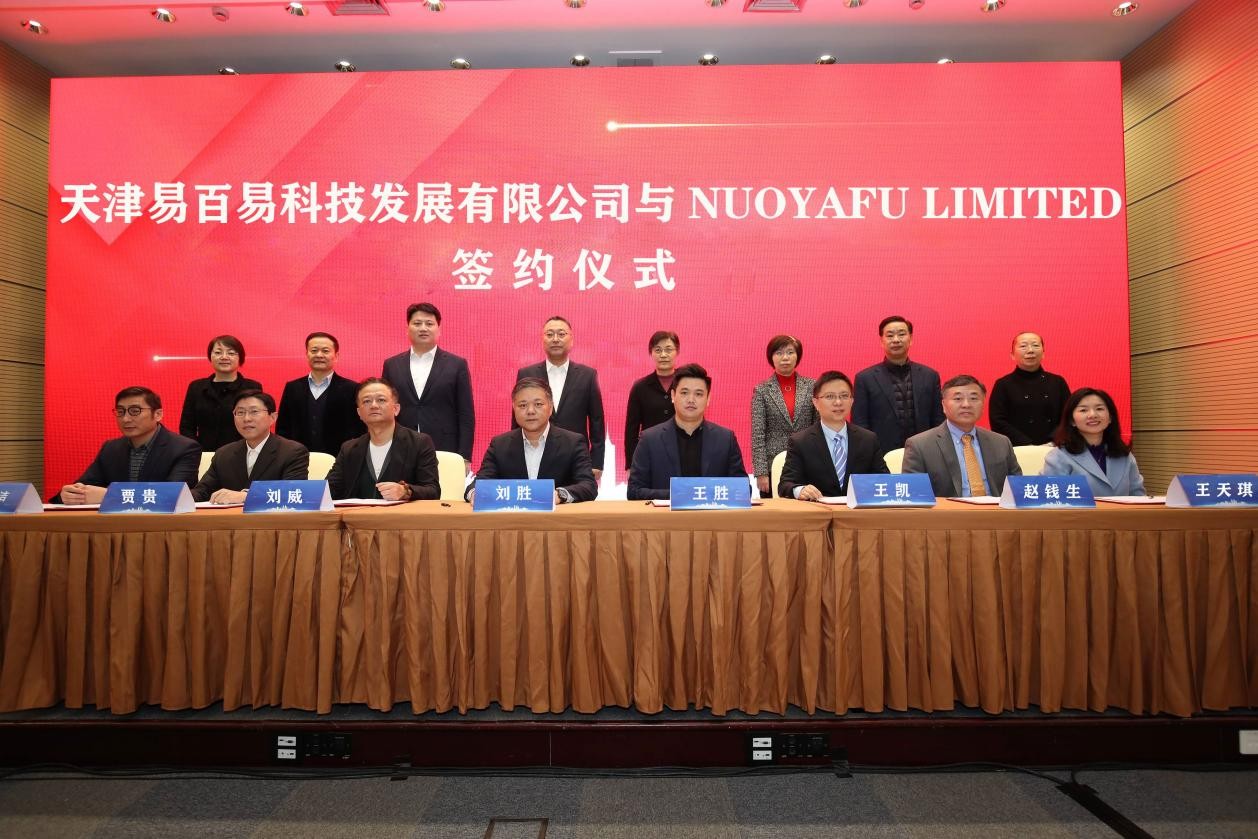 天津易百易科技发展公司与nuoyafu limited战略合作签约仪式在北京举办