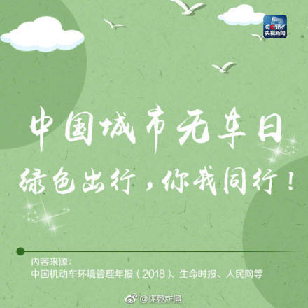 转发呼吁，少开一天车