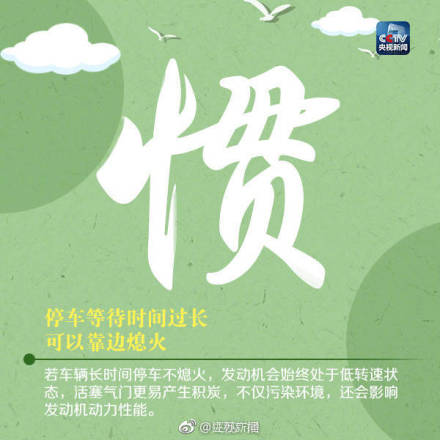 转发呼吁，少开一天车