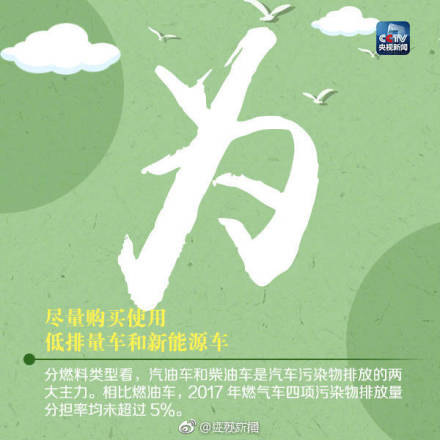 转发呼吁，少开一天车