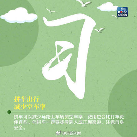 转发呼吁，少开一天车