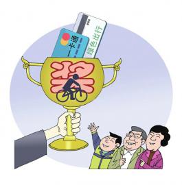 绿色出行有奖，还要出行设施“一路绿灯”