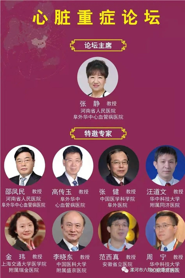 2021华中心血管病大会心脏重症论坛在河南隆重召开