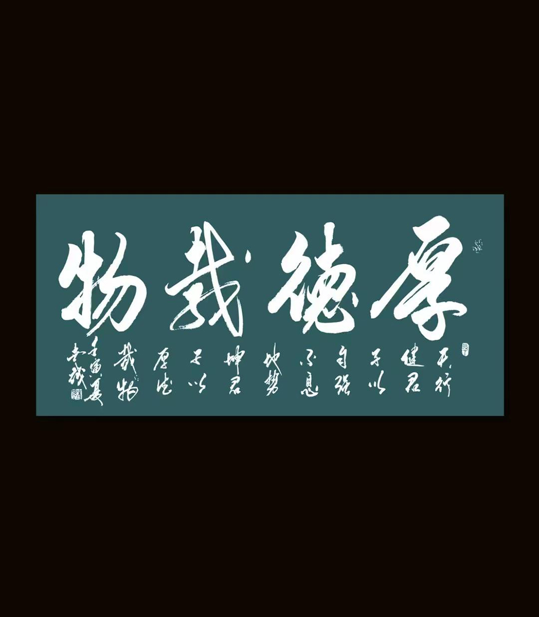 实力派书法家刘世越作品赏析