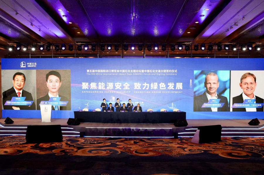 第五届进博会中国石化主题论坛在沪举办
