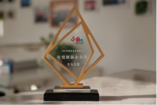 中小企业发展后劲十足 天九共享创新企业加速引擎成效获肯定