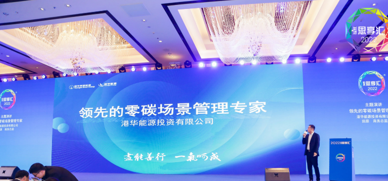 零碳智慧园区怎么建？能源思享汇给出港华答案