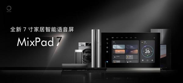 欧瑞博发布 7 寸家居智能语音屏，兼容全新 matter 协议生态