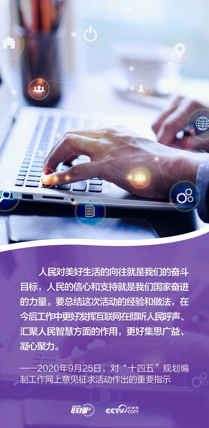 联播 ｜发展网信事业 总书记强调要更好造福人民