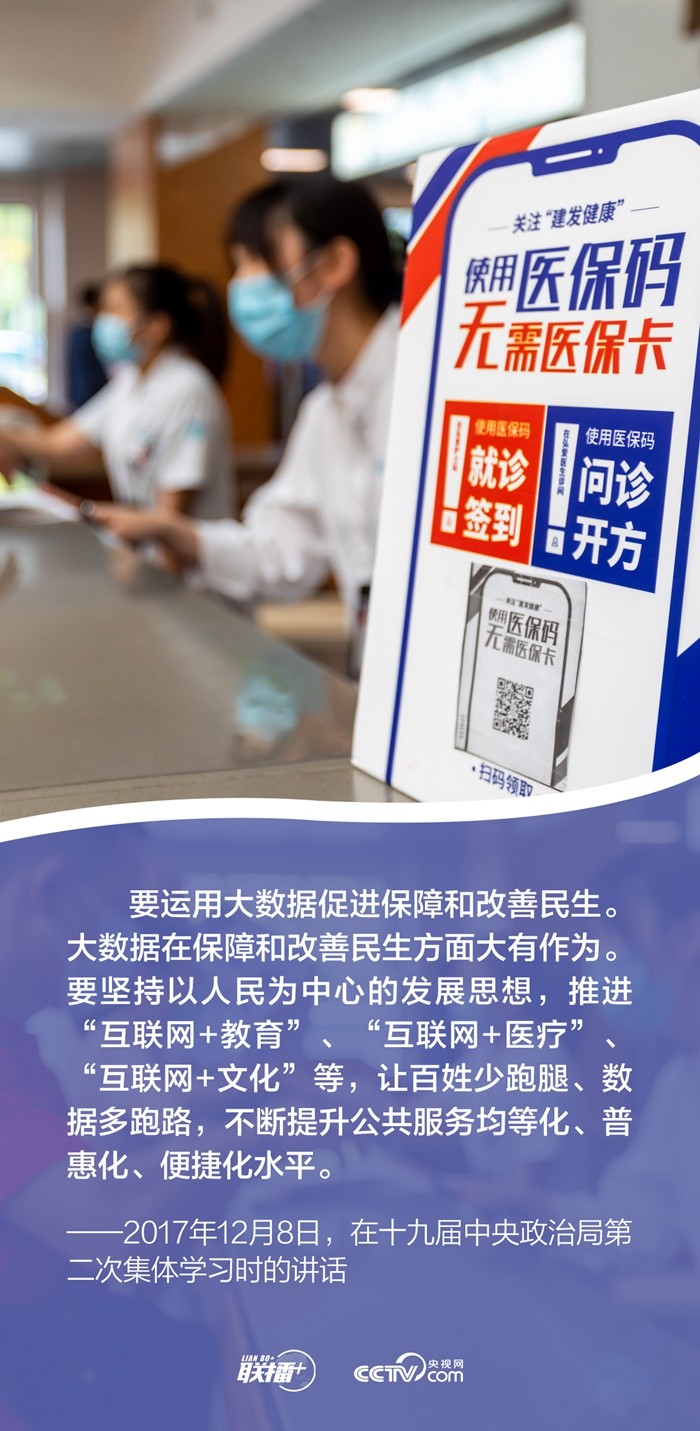 联播 ｜发展网信事业 总书记强调要更好造福人民
