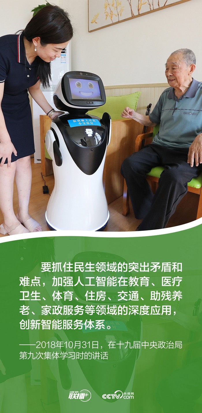 联播 ｜发展网信事业 总书记强调要更好造福人民